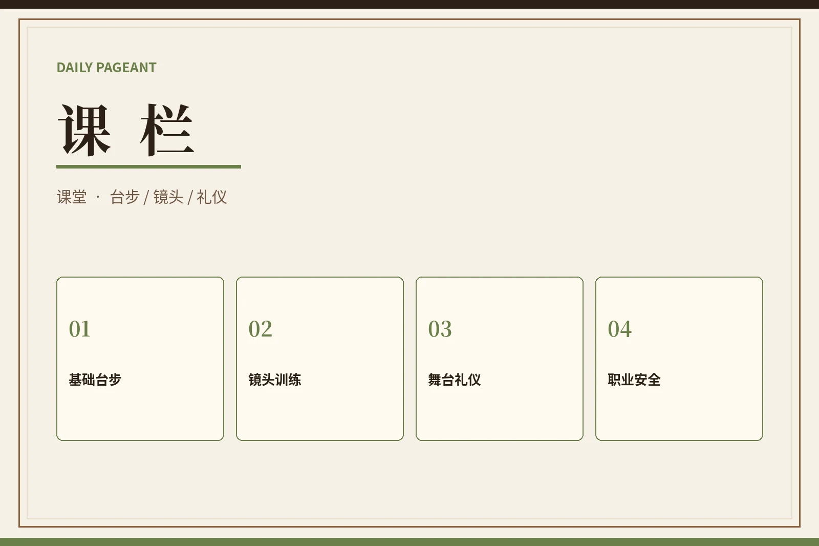 每日大赛课程